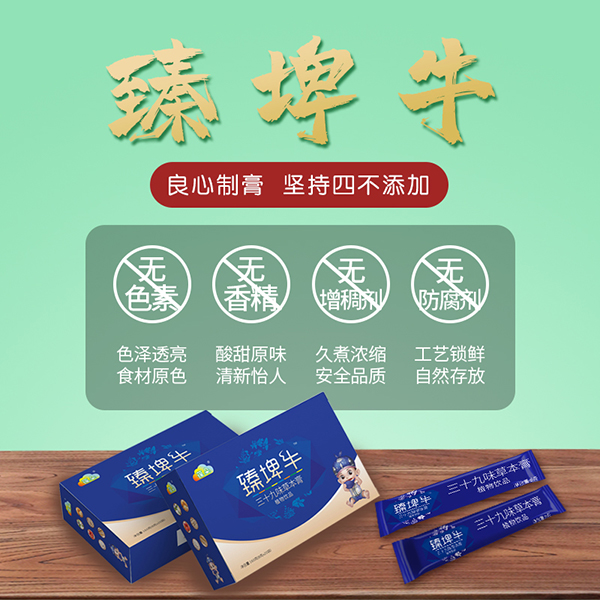  葆朵臻埤牛三十九味草本膏植物飲品