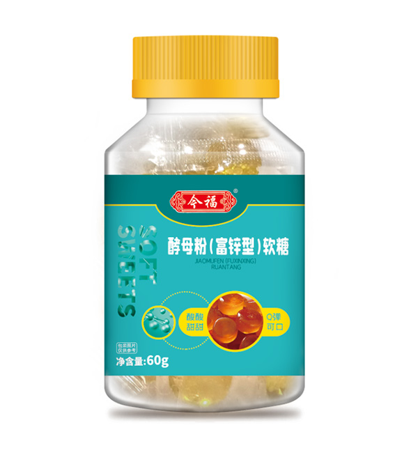 今福贝健酵母粉(富锌型)软糖5.jpg