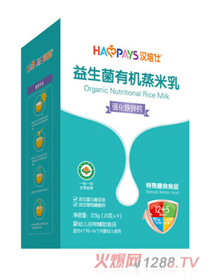 漢培仕益生菌有機蒸米乳-強化鐵鋅鈣盒裝