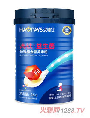 漢培仕高鐵+益生菌特殊膳食營(yíng)養米粉
