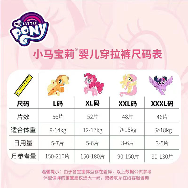  小馬寶莉百變魔法嬰兒拉拉褲