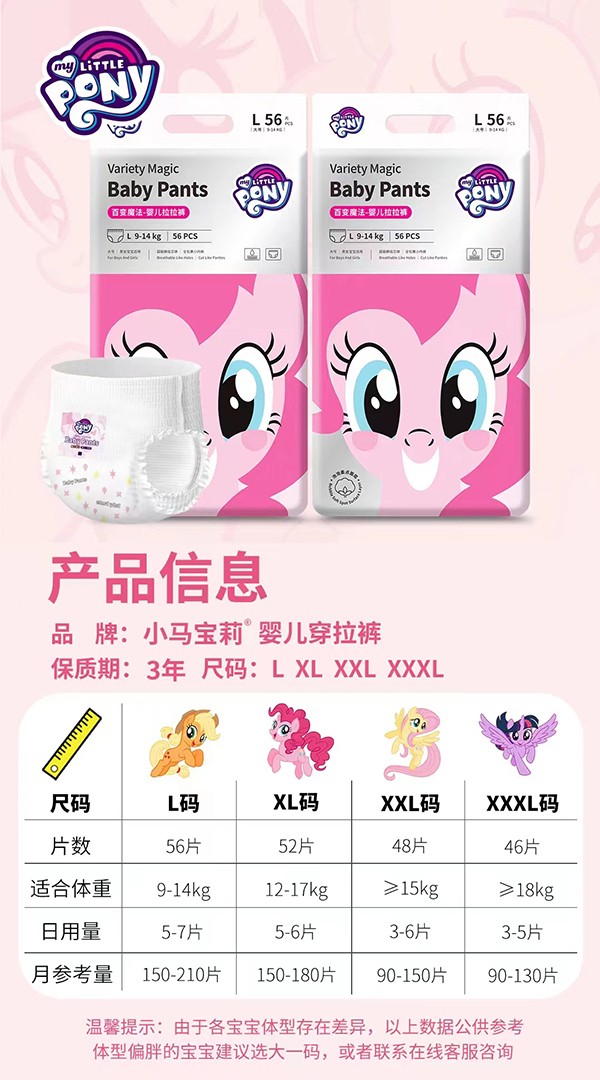 小馬寶莉百變魔法嬰兒拉拉褲