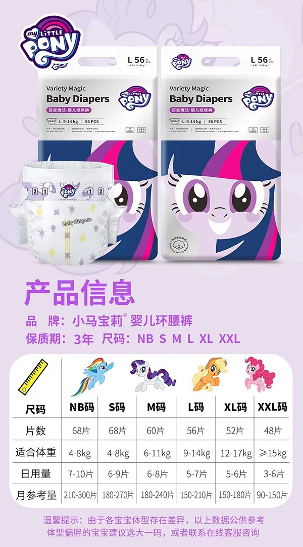 小馬寶莉百變魔法嬰兒紙尿褲