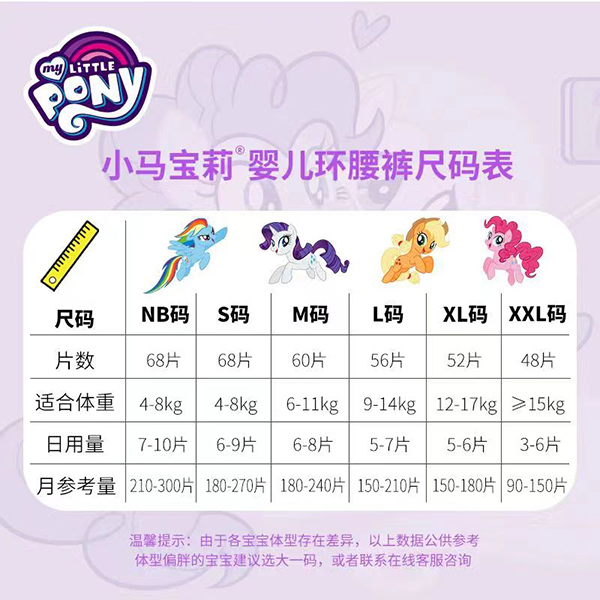   小馬寶莉百變魔法嬰兒紙尿褲