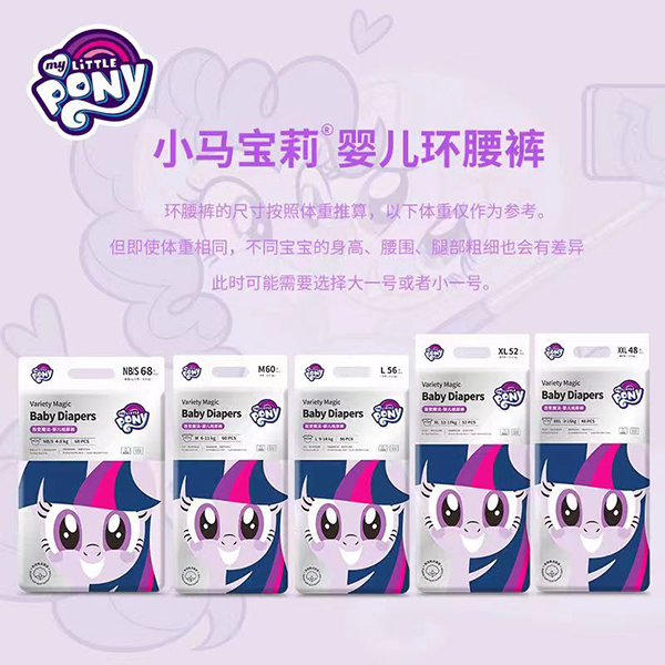   小馬寶莉百變魔法嬰兒紙尿褲