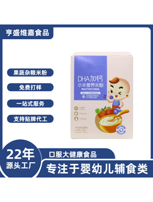 米粉嬰幼兒輔食嬰兒米粉批發(fā)OEM果蔬雜糧嬰兒米糊營(yíng)養輔食包加鈣1