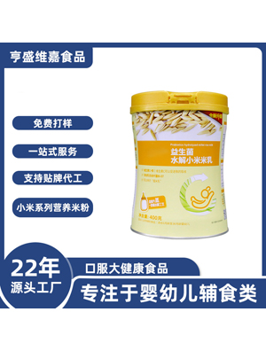 嬰幼兒食品營(yíng)養包小米粉二價(jià)鐵鋅營(yíng)養米粉水解米乳嬰童輔食代加工1