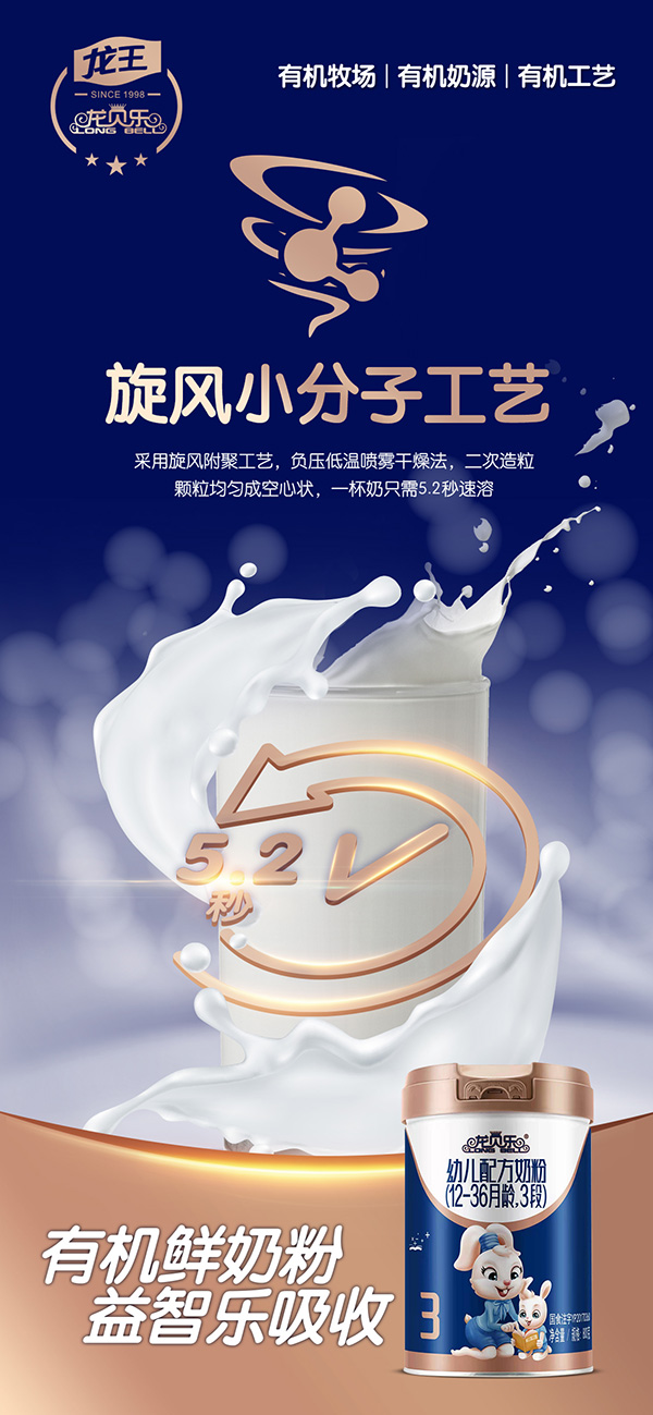 龙贝乐婴幼儿配方奶粉 (3).jpg