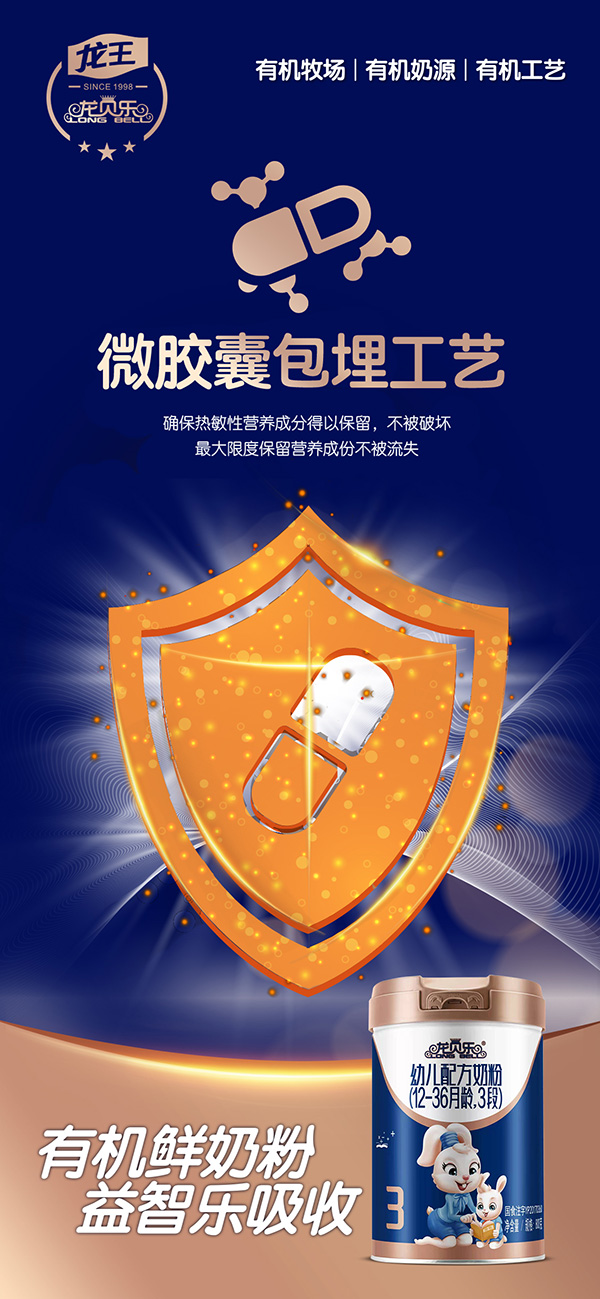 龙贝乐婴幼儿配方奶粉 (4).jpg