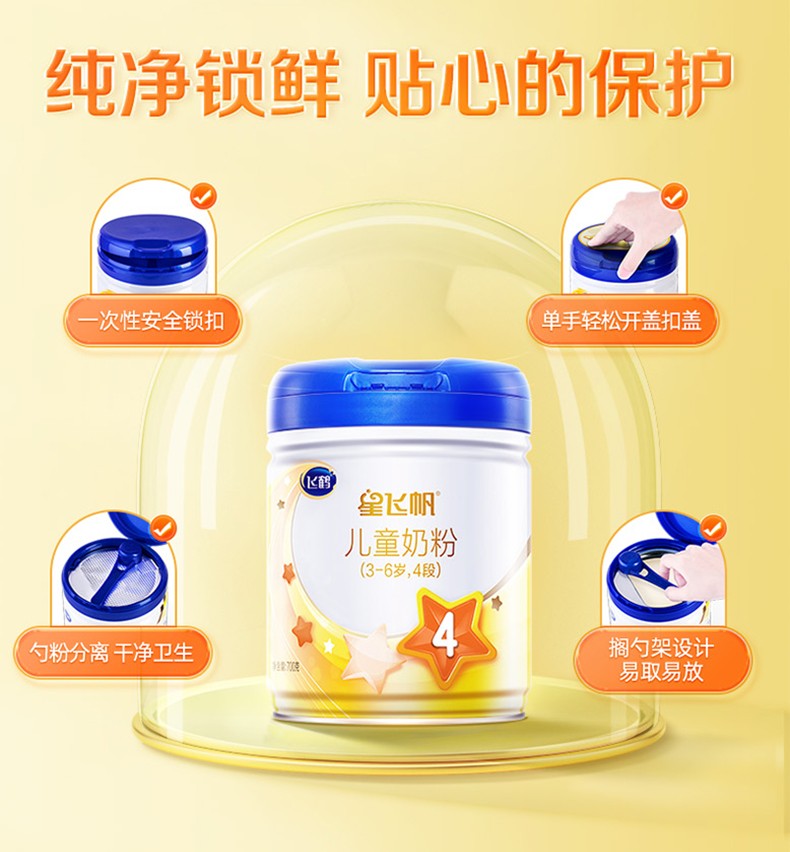 飞鹤星飞帆儿童配方奶粉适用于3-6岁成长蛋白罐装4段700g×1罐6.jpg
