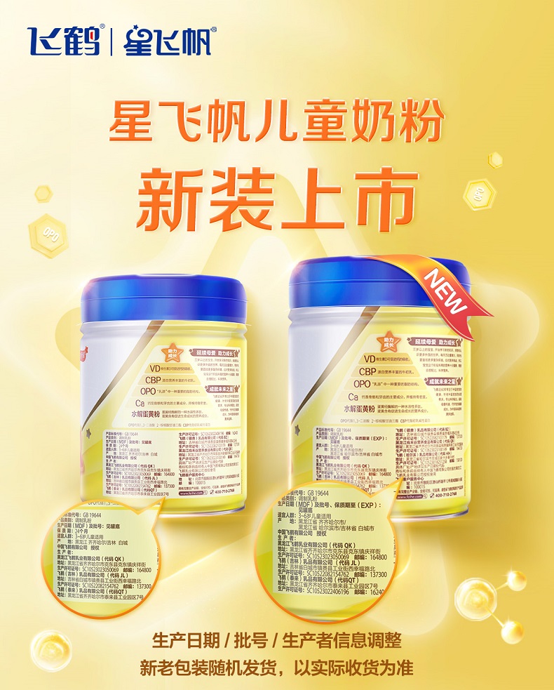 飞鹤星飞帆儿童配方奶粉适用于3-6岁成长蛋白罐装4段700g×1罐2.jpg