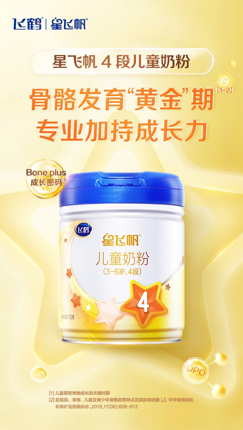 飞鹤星飞帆儿童配方奶粉适用于3-6岁成长蛋白罐装4段700g×1罐3.jpg