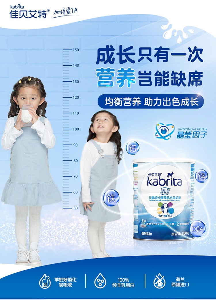 佳贝艾特睛滢儿童学生羊奶粉补钙4段3-7-12岁以上800g1.jpg