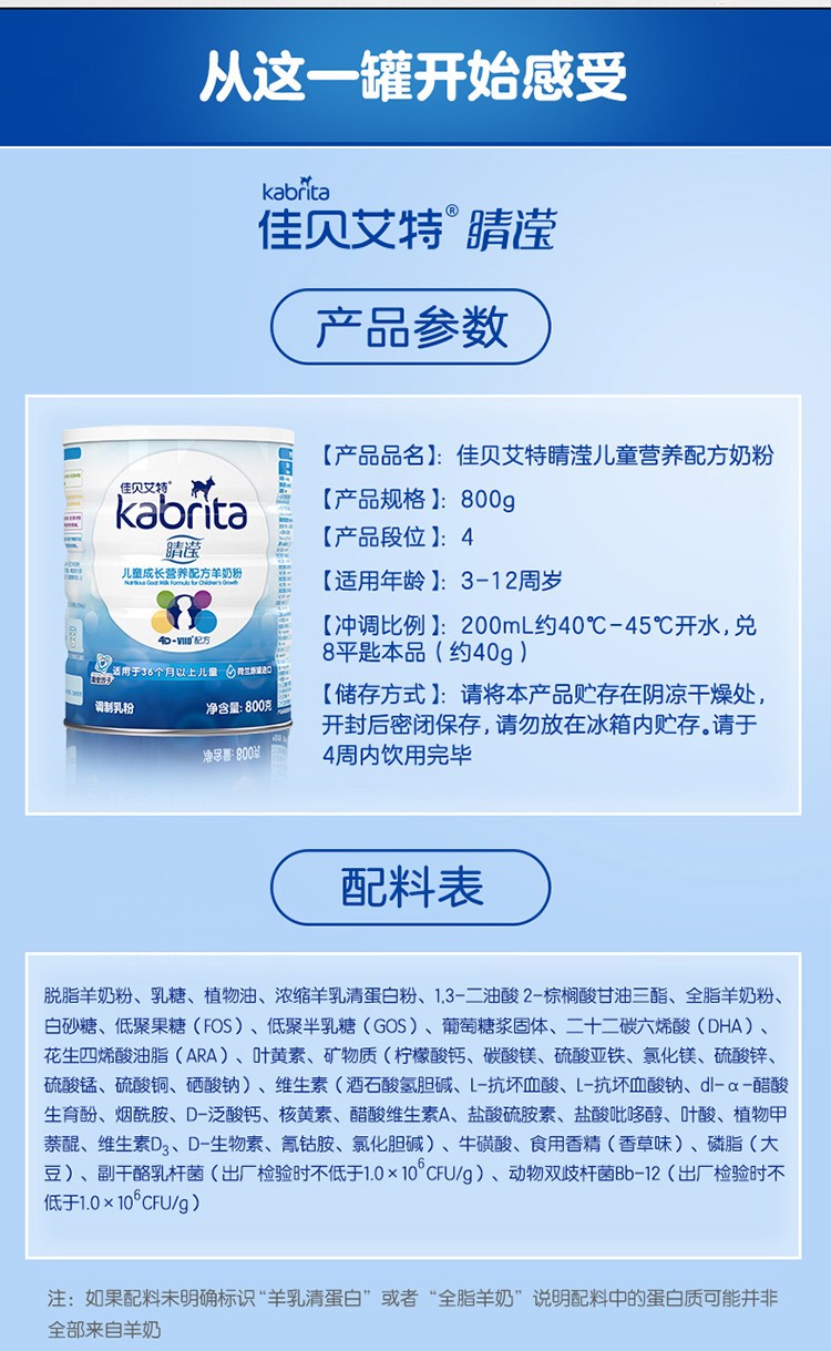 佳贝艾特睛滢儿童学生羊奶粉补钙4段3-7-12岁以上800g9.jpg