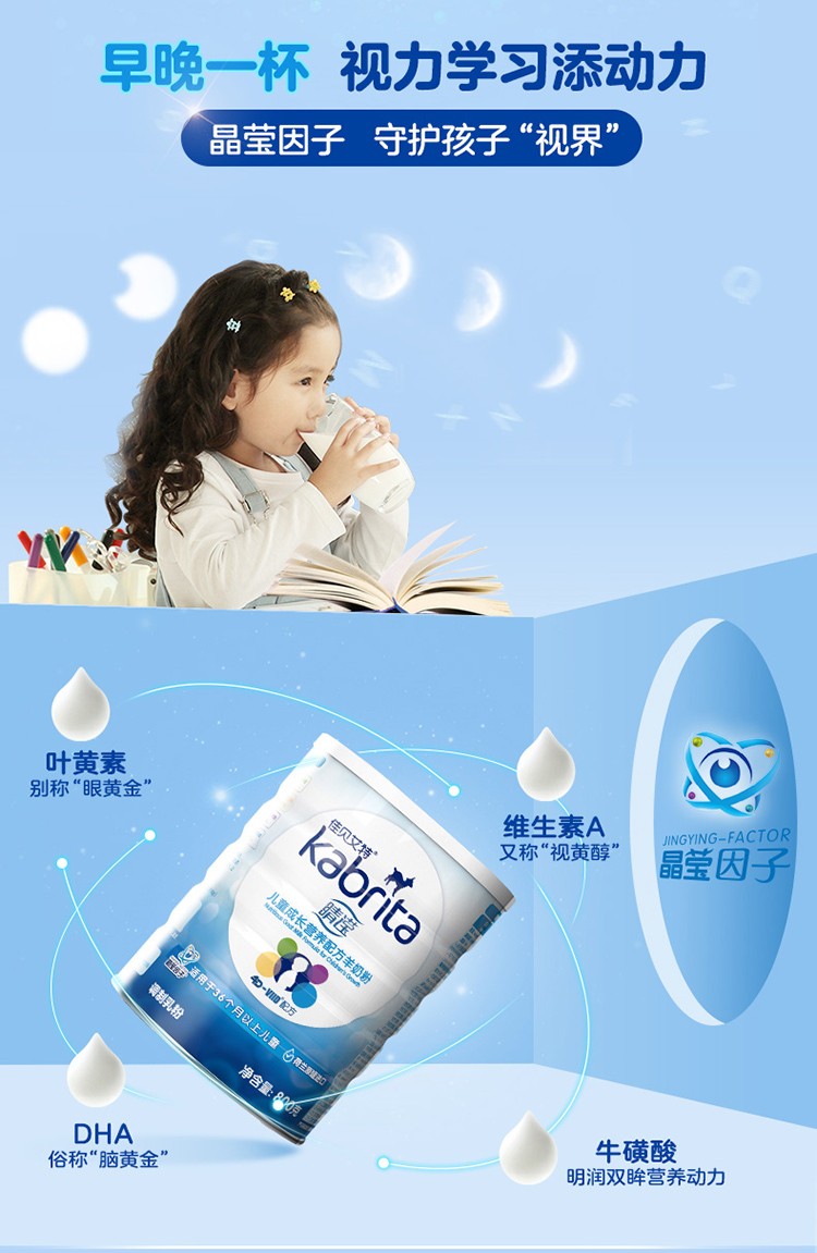 佳贝艾特睛滢儿童学生羊奶粉补钙4段3-7-12岁以上800g3.jpg