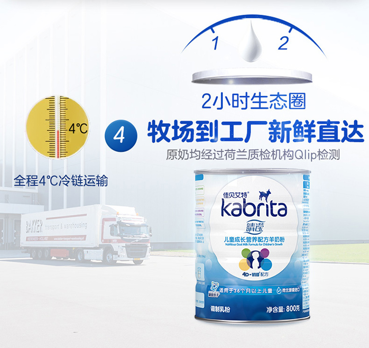 佳贝艾特睛滢儿童学生羊奶粉补钙4段3-7-12岁以上800g8.jpg