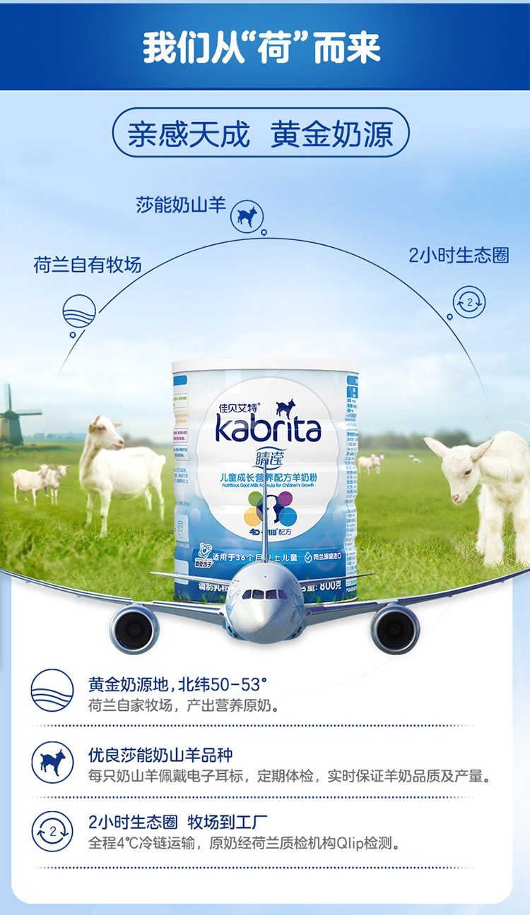 佳贝艾特睛滢儿童学生羊奶粉补钙4段3-7-12岁以上800g11.jpg