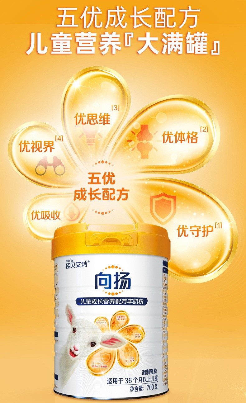 进口佳贝艾特儿童学生成长配方羊奶粉向扬4段3-12岁以上700g2.jpg