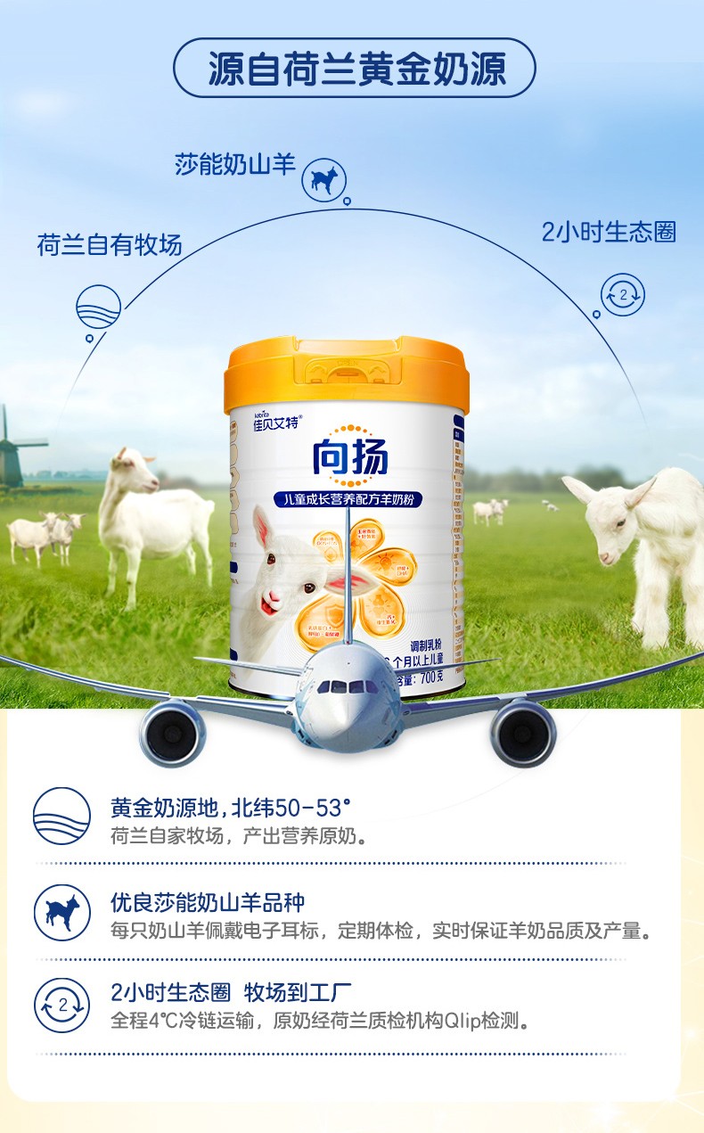 进口佳贝艾特儿童学生成长配方羊奶粉向扬4段3-12岁以上700g8.jpg