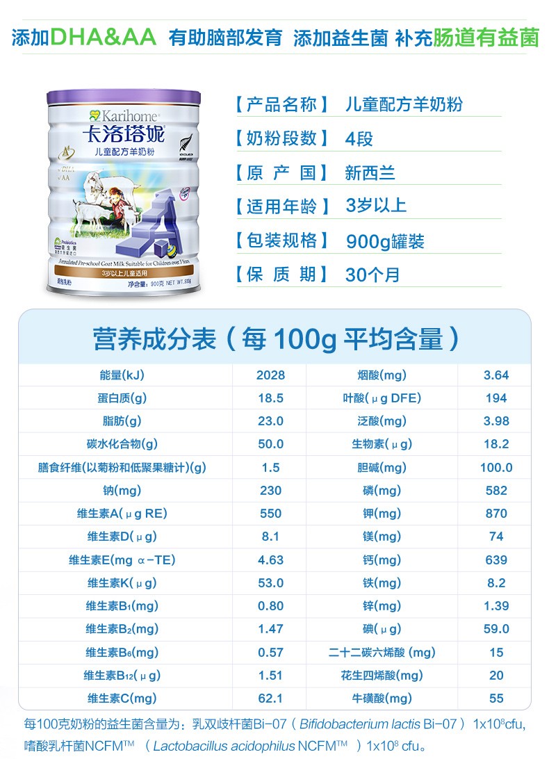 karihome卡洛塔妮学生儿童配方羊奶粉4段900g6罐4.jpg