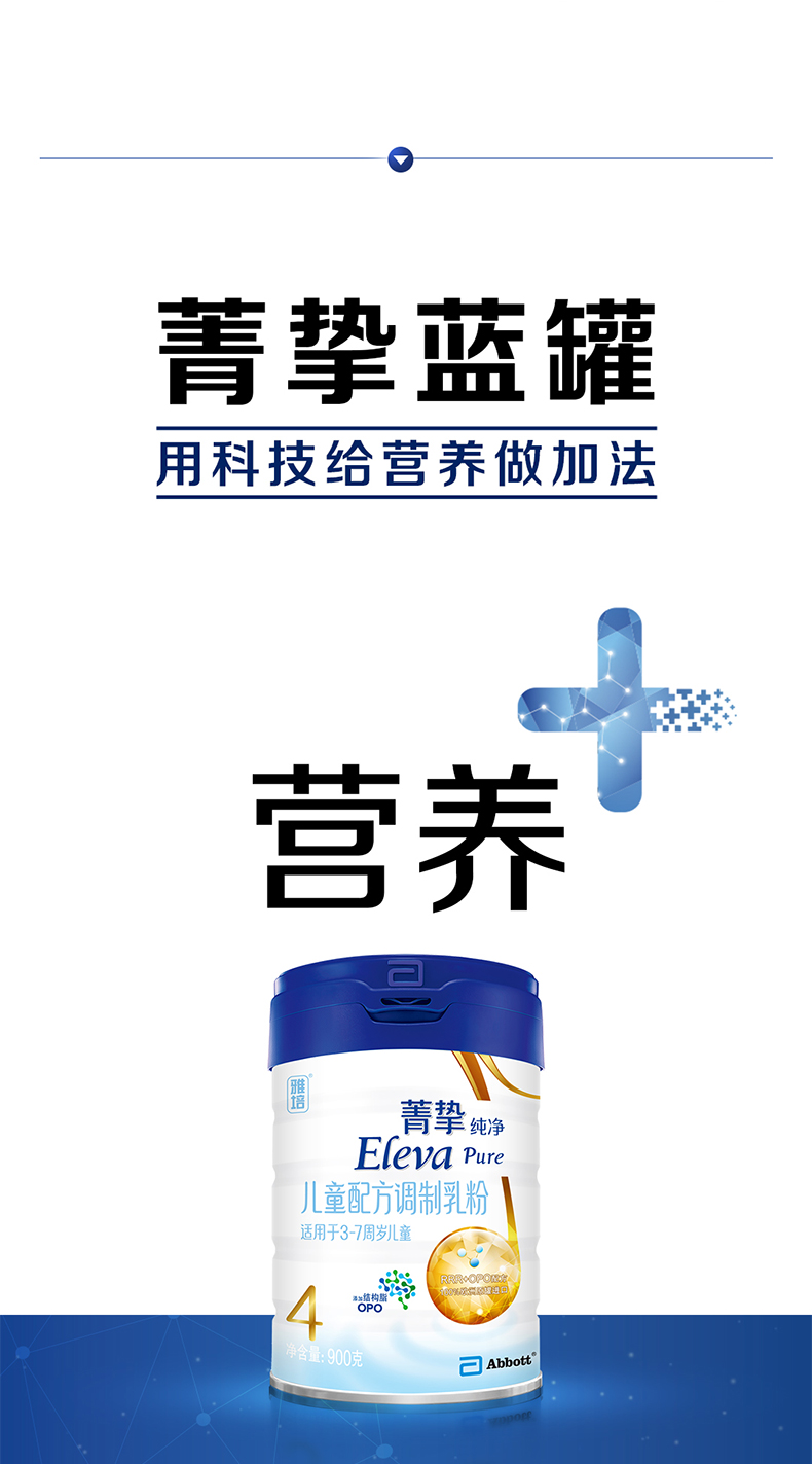进口雅培菁挚纯净菁智婴幼儿奶粉3岁以上4段900g6儿童四段宝宝1.jpg