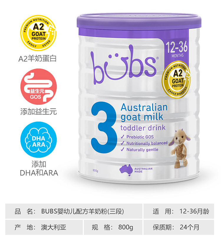 澳洲bubs贝儿婴幼儿童羊奶粉3段4段7.jpg