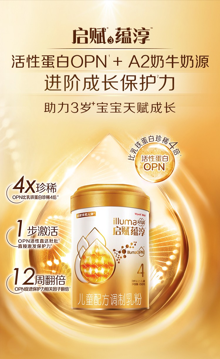 启赋蕴淳4段婴幼儿童成长配方850g进口奶粉1.jpg