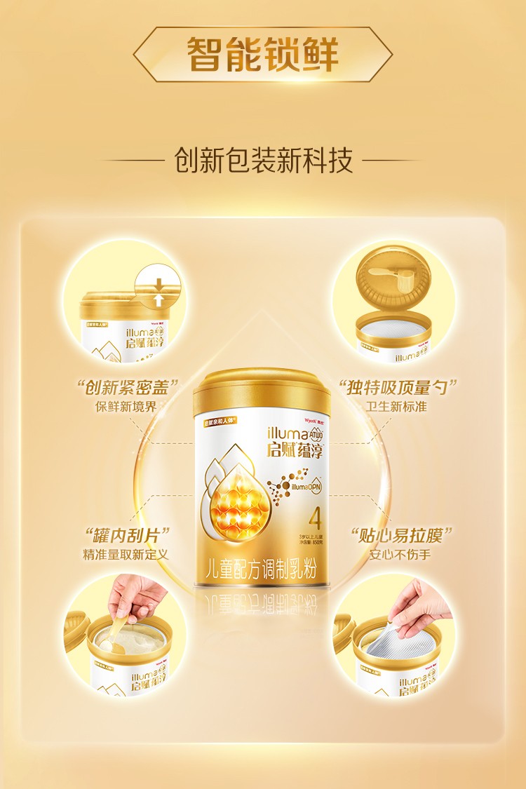 启赋蕴淳4段婴幼儿童成长配方850g进口奶粉5.jpg