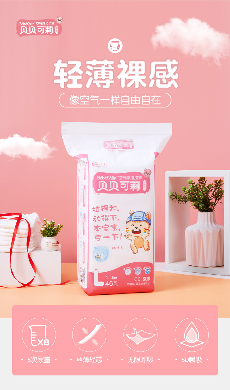 贝贝可莉大码超薄干爽透气婴儿男宝宝拉拉裤学步裤实体招商加盟批发.jpg