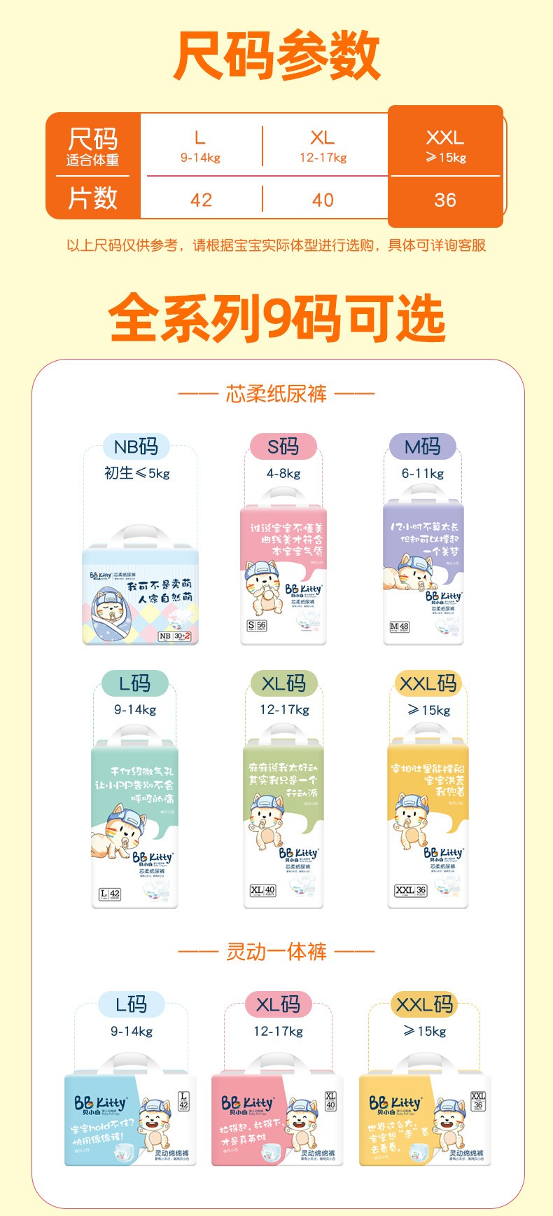 贝小白XXL码超薄干爽透气婴儿宝宝拉拉裤学步裤加大码男女通用款6.jpg