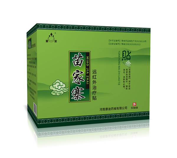  圣潔苗家寨遠紅外治療貼