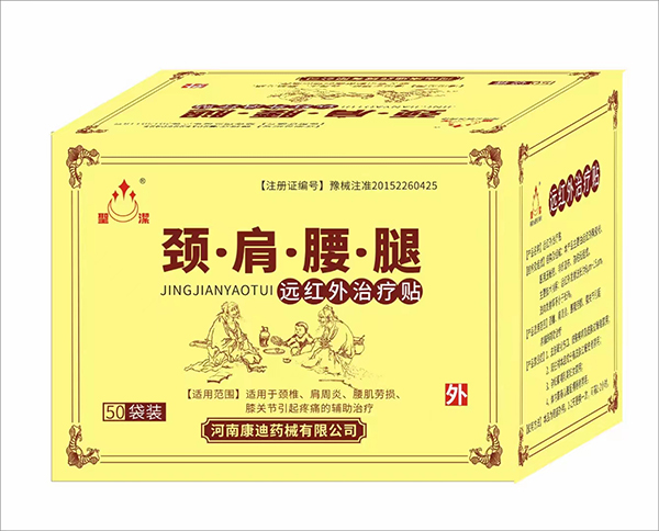  圣潔頸肩腰腿遠紅外治療貼