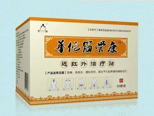  圣潔華佗筋骨康遠紅外治療貼