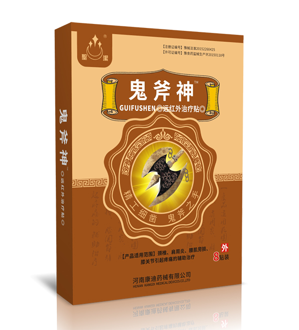  圣潔鬼斧神遠紅外治療貼