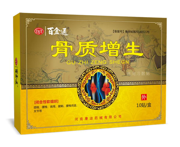  百金通骨質(zhì)增生醫(yī)用冷敷貼10貼裝