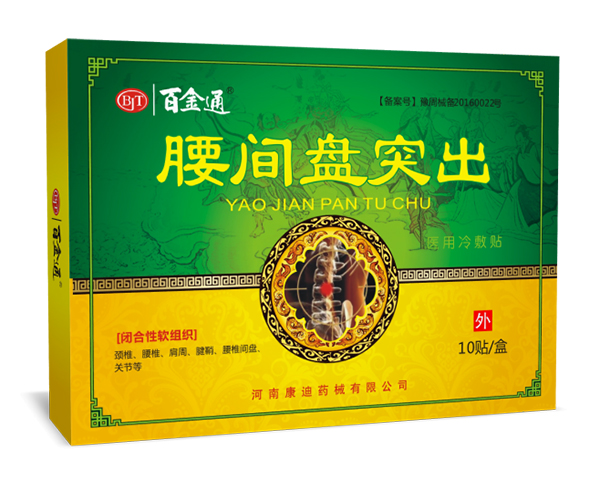 百金通腰間盤(pán)突出醫(yī)用冷敷貼10貼裝