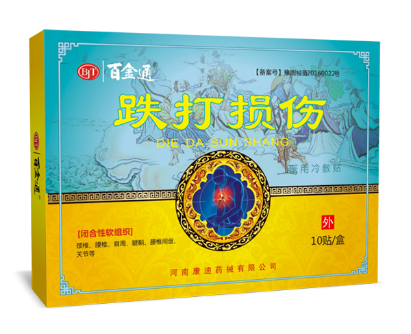  百金通跌打損傷醫(yī)用冷敷貼10貼裝