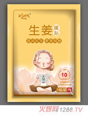 愛(ài)心迷你生姜暖貼