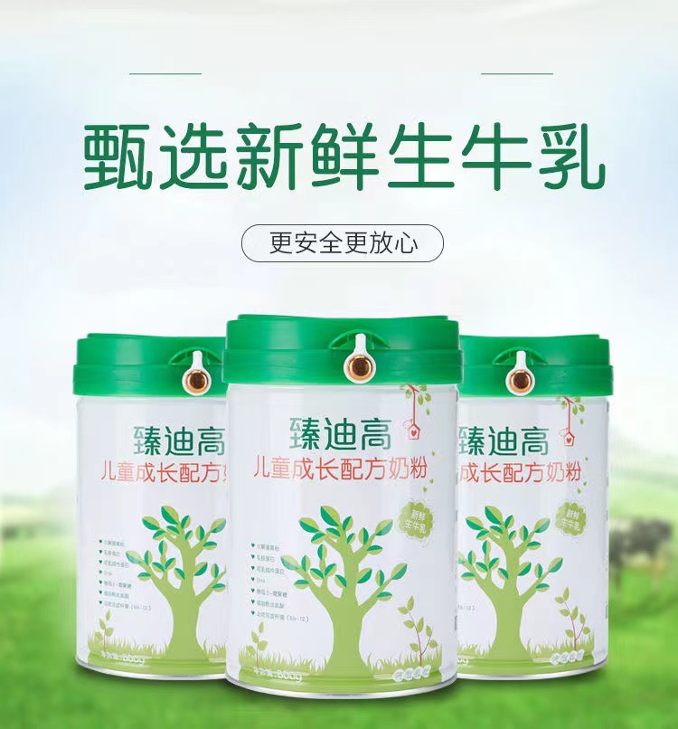 臻迪高正品儿童成长配方奶粉800g罐3岁起宝宝营养牛奶粉.jpg