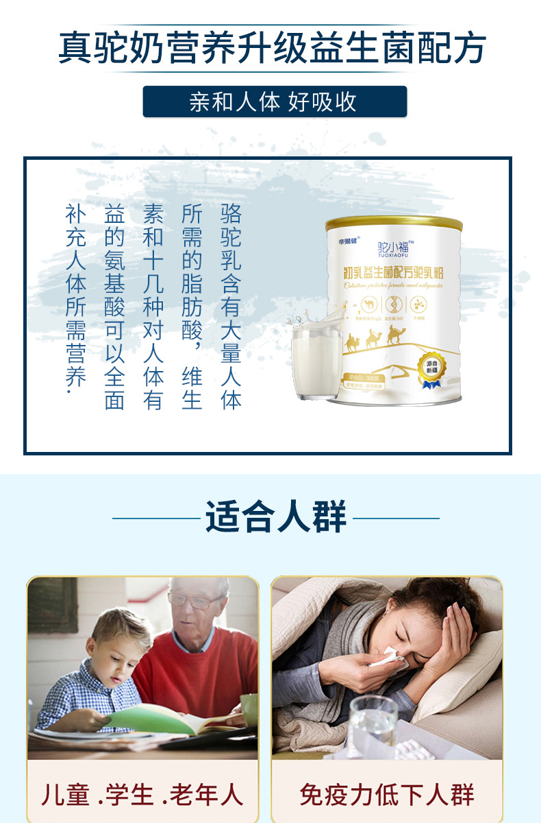 驼小福新疆骆驼奶粉益生菌初乳驼乳粉批发儿童中老年奶粉招商代理3.jpg