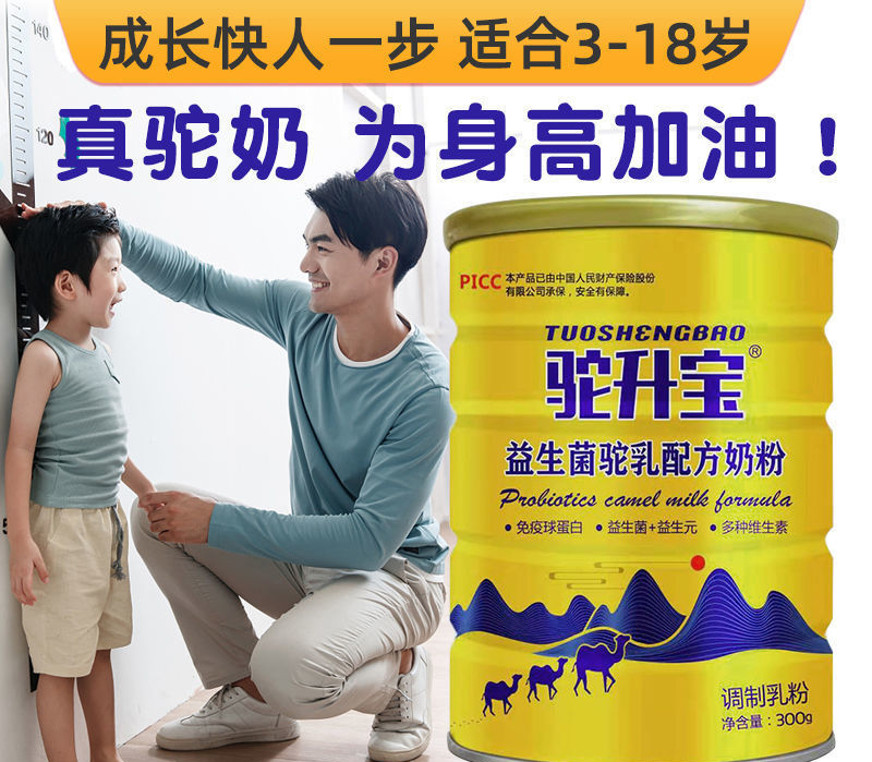 驼升宝儿童成长骆驼奶粉3-18岁大小学生营养补钙初中生奶粉招商.jpg
