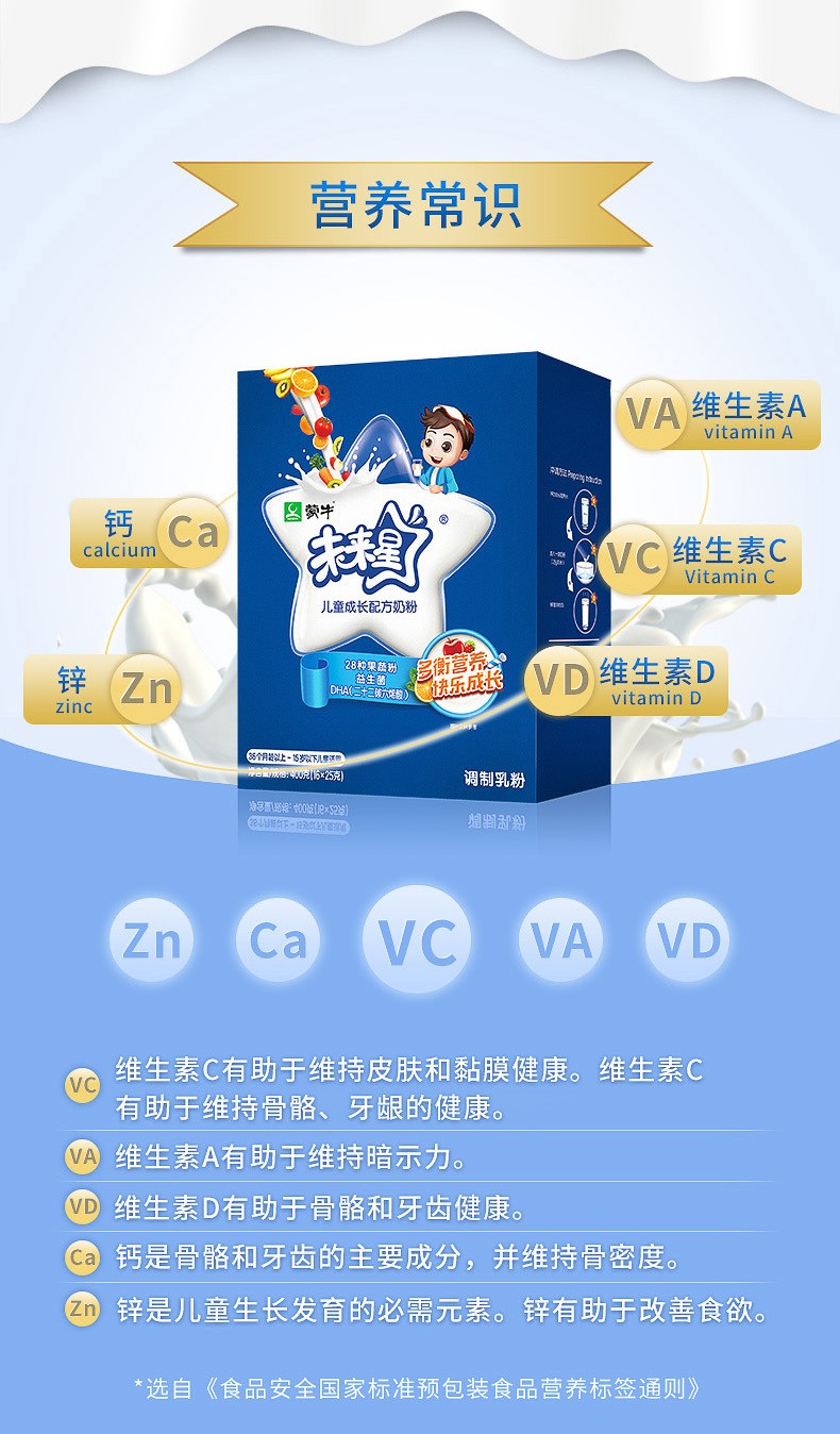 蒙牛未来星4段儿童成长配方牛奶粉400g盒青少年学生含钙益生元奶粉1.jpg