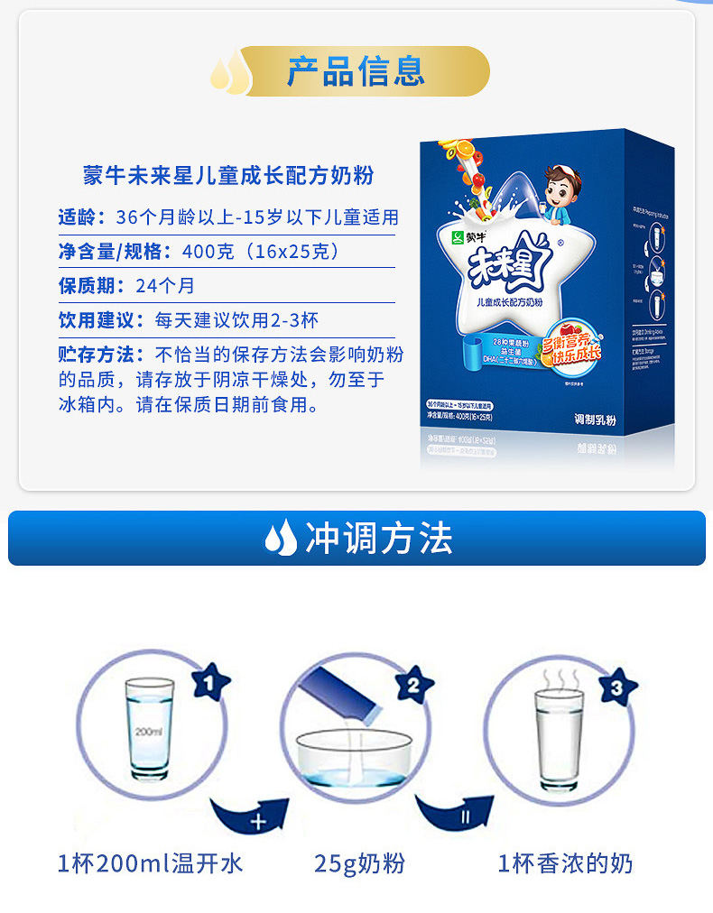蒙牛未来星4段儿童成长配方牛奶粉400g盒青少年学生含钙益生元奶粉2.jpg