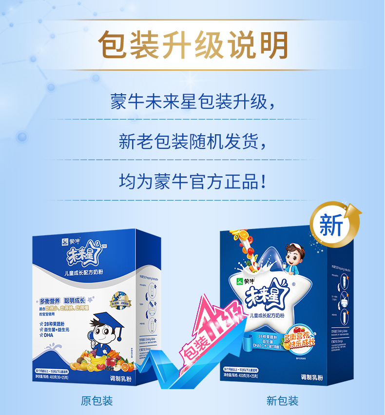 蒙牛未来星4段儿童成长配方牛奶粉400g盒青少年学生含钙益生元奶粉4.jpg