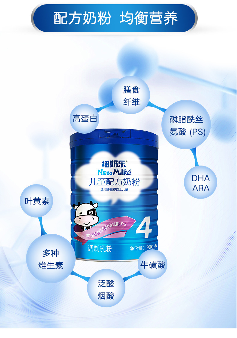 纽奶乐4段奶粉儿童成长配方奶粉新西兰儿童奶粉四段900g罐装.jpg