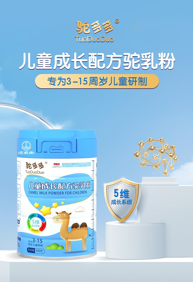 驼多多儿童配方成长骆驼奶粉3-15岁儿童550克3.jpg