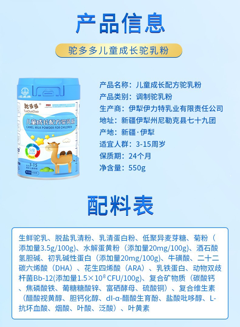 驼多多儿童配方成长骆驼奶粉3-15岁儿童550克.jpg