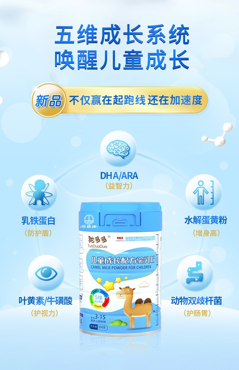 驼多多儿童配方成长骆驼奶粉3-15岁儿童550克4.jpg