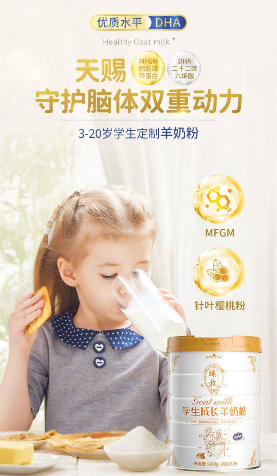 臻牧学生羊奶粉儿童青少年高钙含铁锌营养早餐成长健康奶粉600g 2.jpg