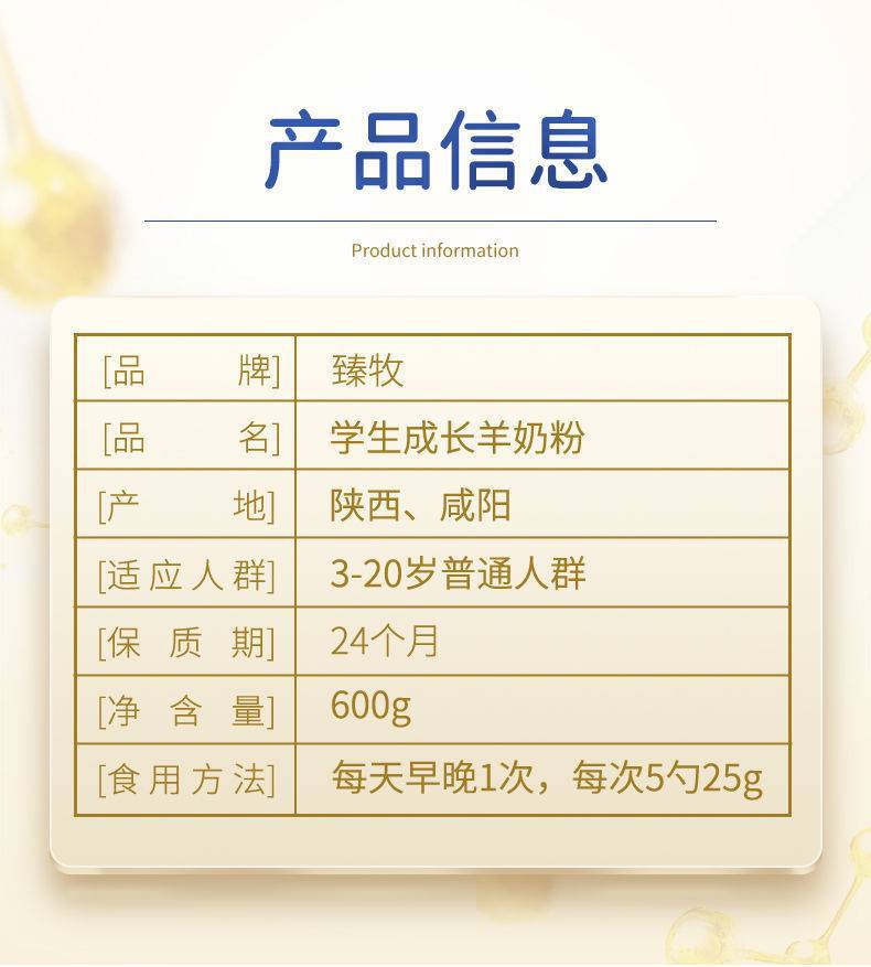 臻牧学生羊奶粉儿童青少年高钙含铁锌营养早餐成长健康奶粉600g 9.jpg